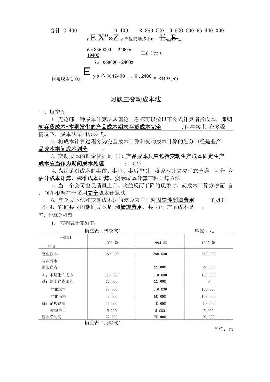 管理会计课后答案_第5页