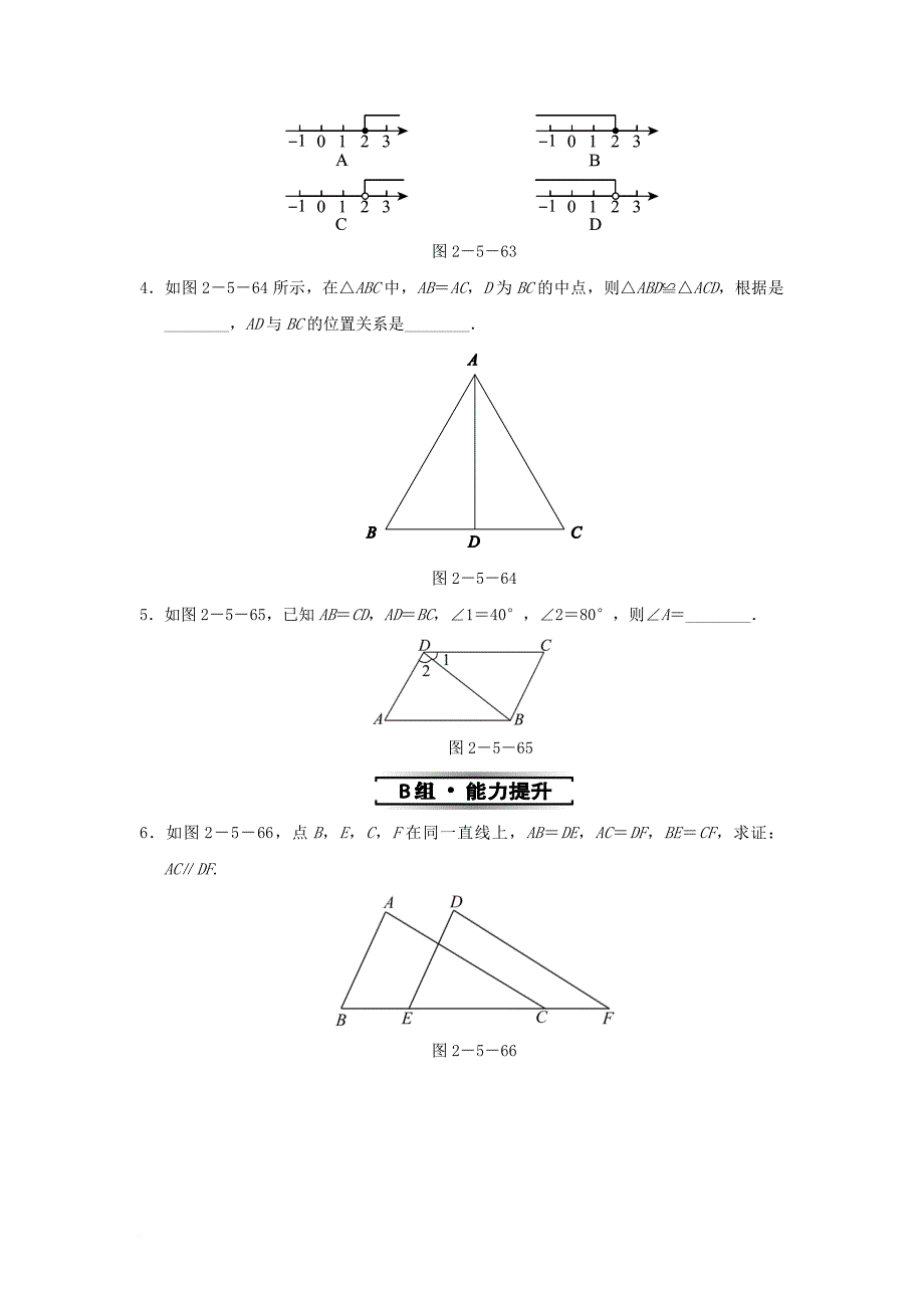 八年级数学上册 2.5全等三角形2.5.5 全等三角形判定方法4SSS练习 新版湘教版_第2页