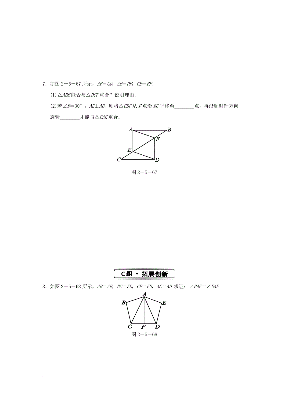 八年级数学上册 2.5全等三角形2.5.5 全等三角形判定方法4SSS练习 新版湘教版_第3页
