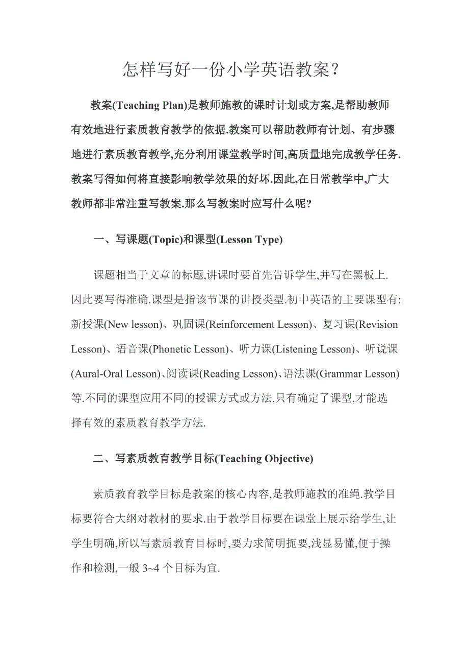 怎样写好小学英语教案.doc_第1页