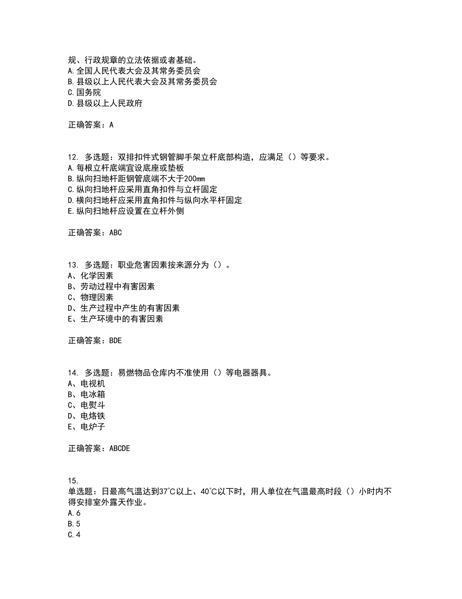 2022年建筑施工专职安全员【安全员C证】全国通用题库附答案参考26_第3页