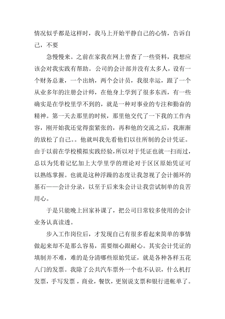 会计毕业综合实践报告.docx_第2页