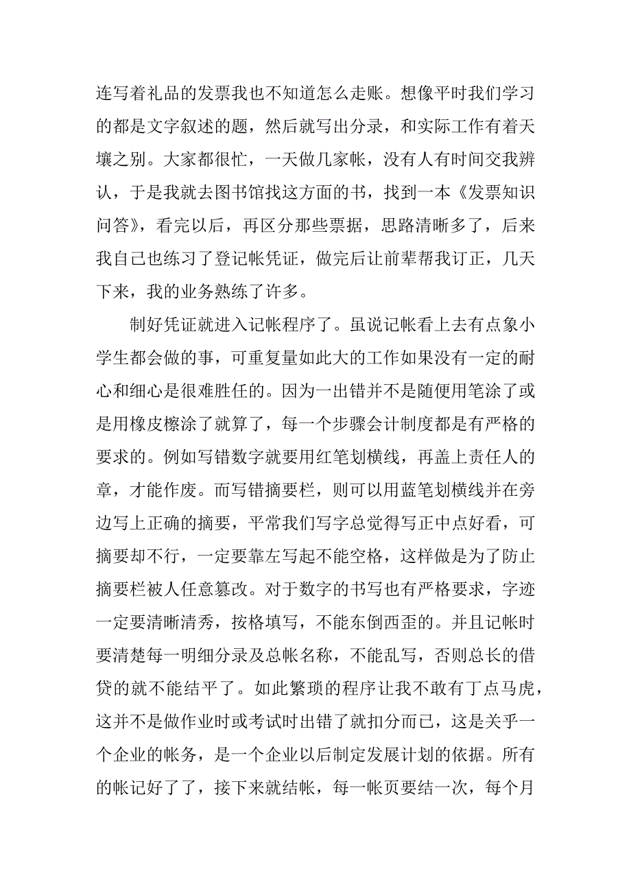 会计毕业综合实践报告.docx_第3页