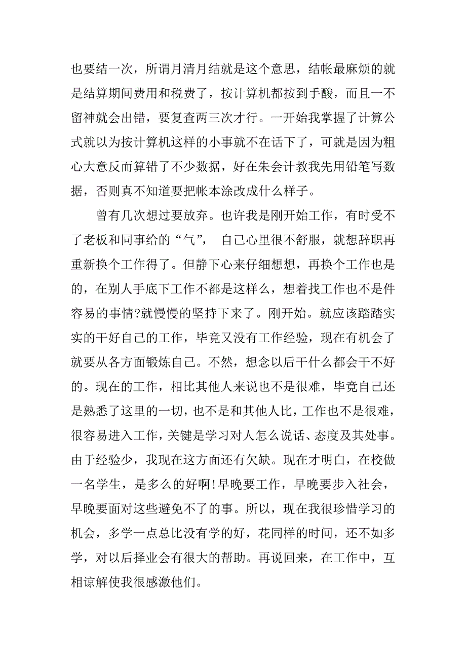 会计毕业综合实践报告.docx_第4页