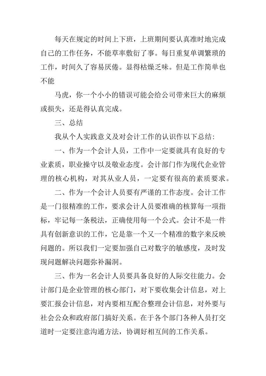 会计毕业综合实践报告.docx_第5页