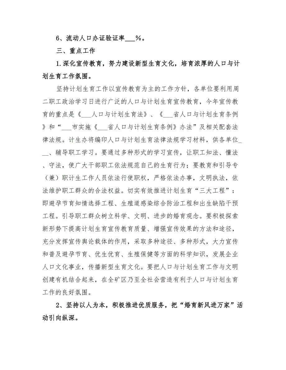 2022年煤矿人口与计划生育工作计划_第2页