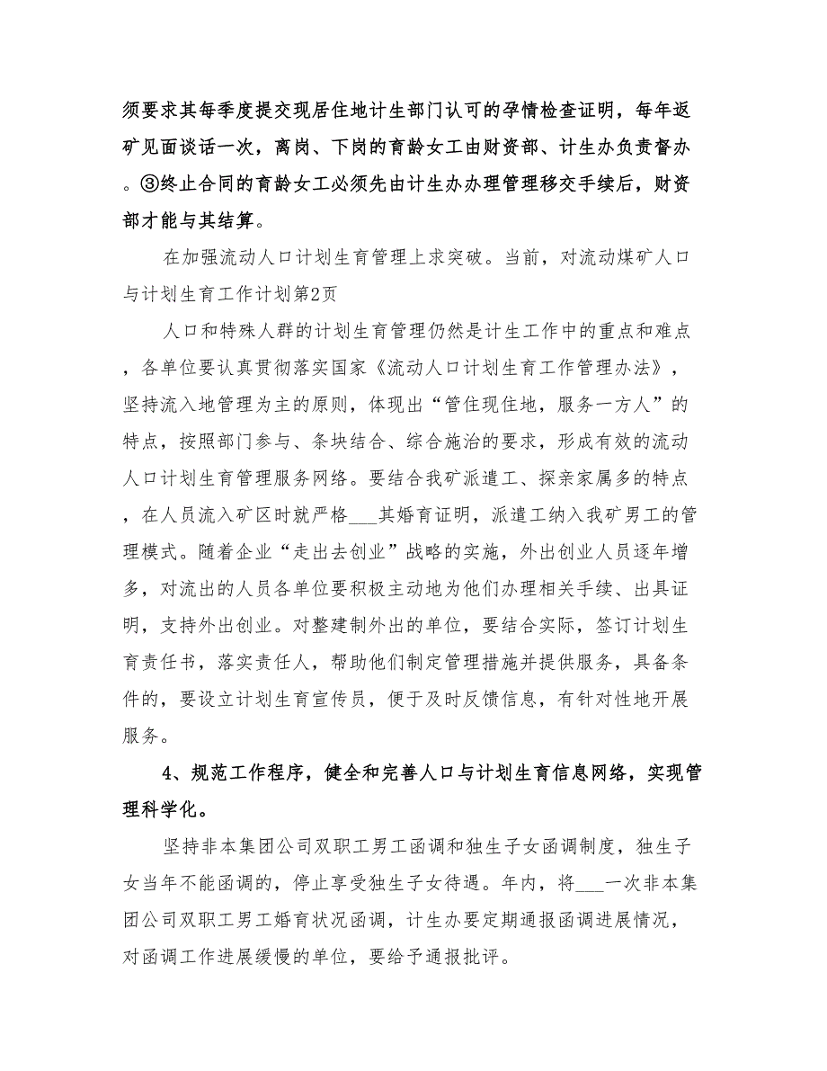 2022年煤矿人口与计划生育工作计划_第4页