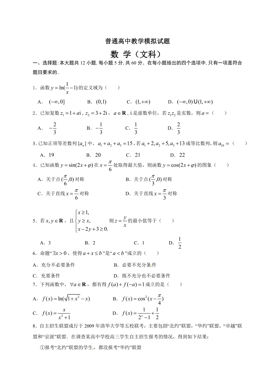 模拟数学试题.doc_第1页