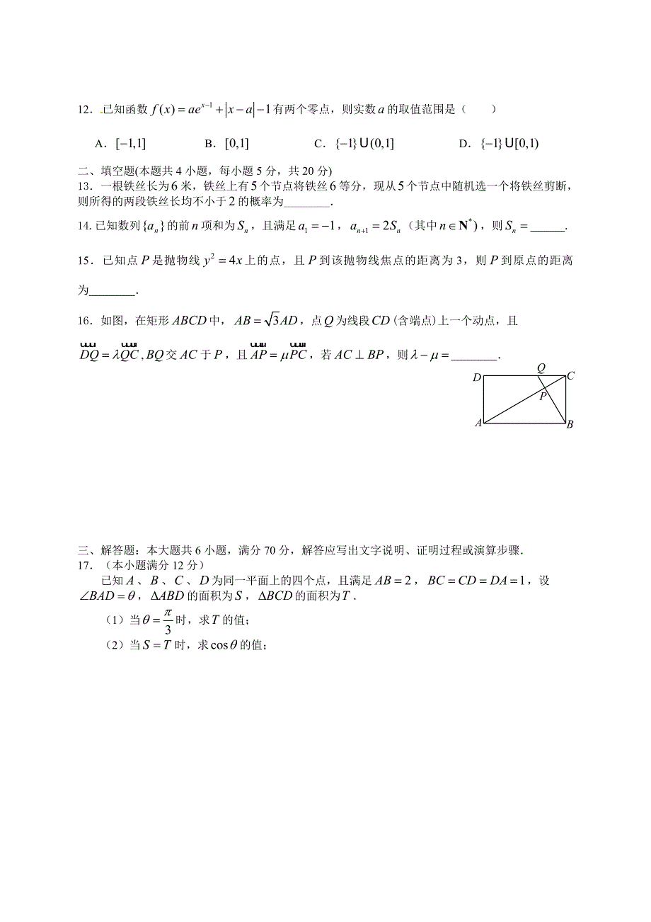 模拟数学试题.doc_第3页