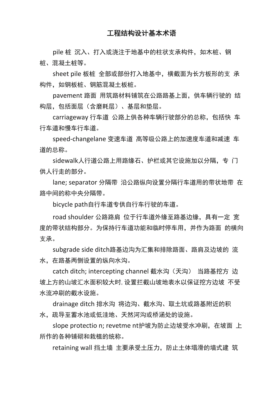 工程结构设计基本术语_第1页