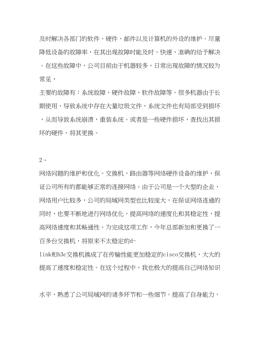 2023年技术支持试用期工作总结.docx_第4页