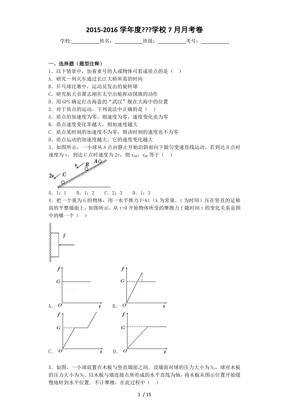 高一物理同步测试_第1页