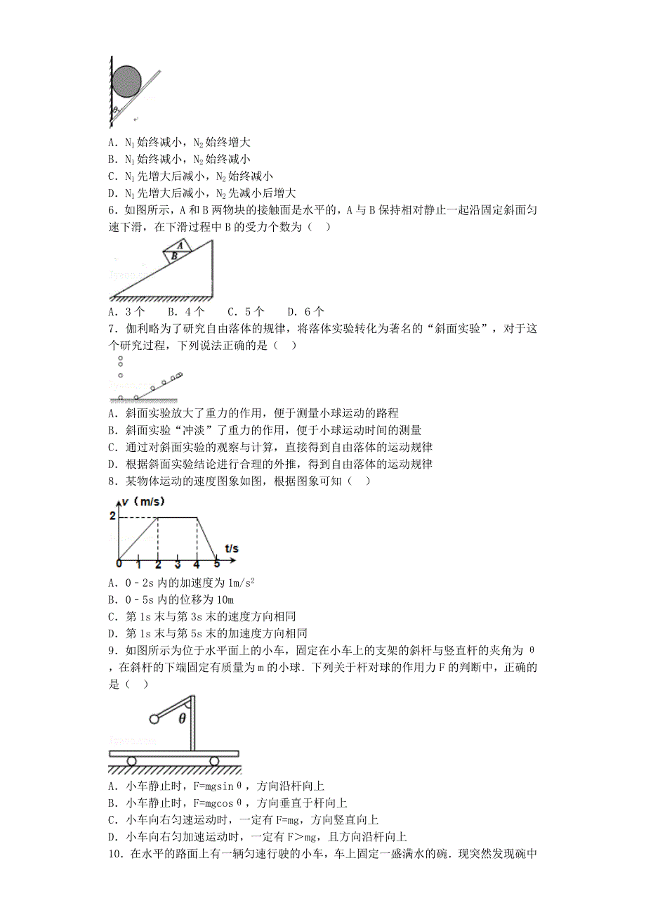 高一物理同步测试_第2页