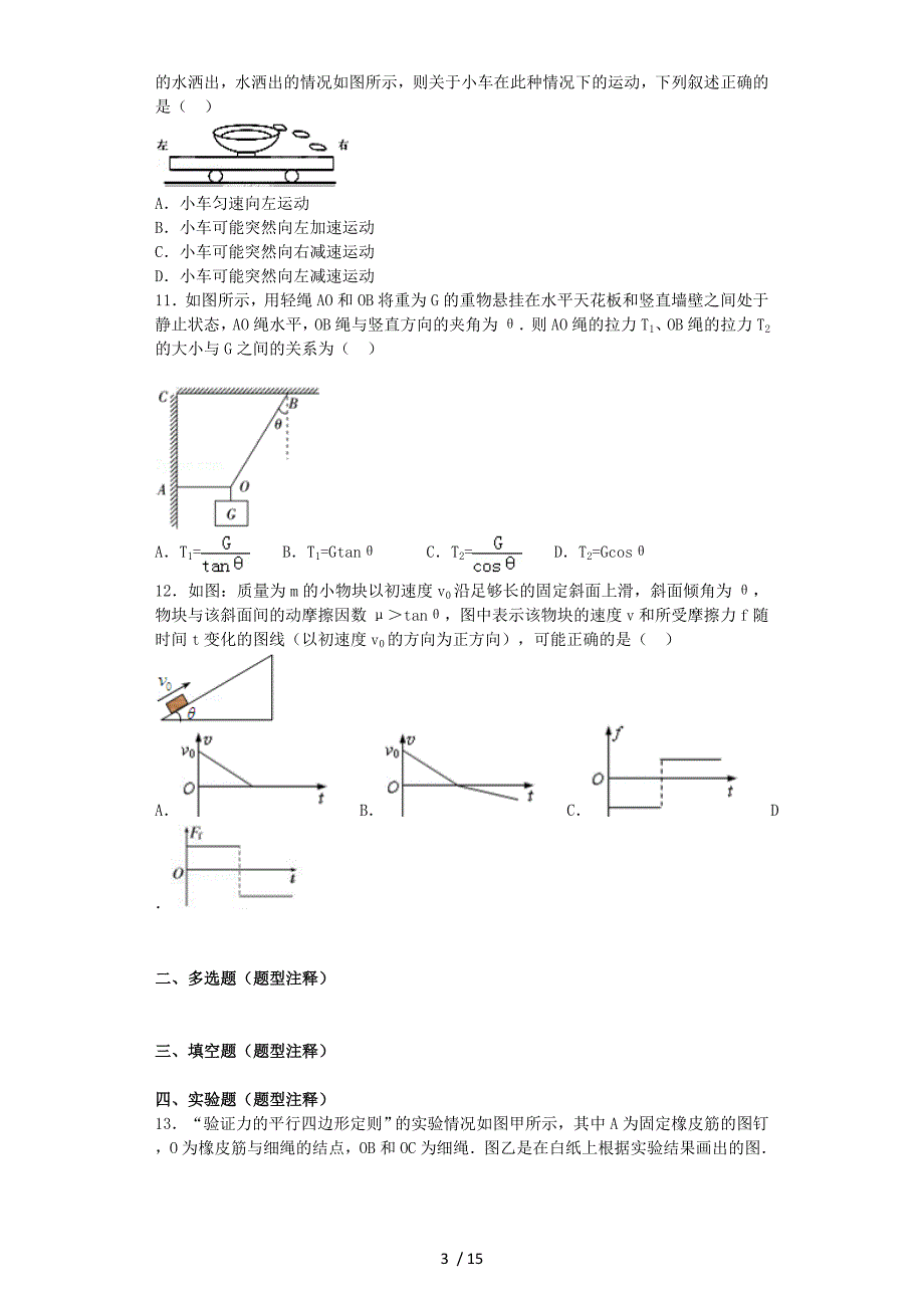 高一物理同步测试_第3页