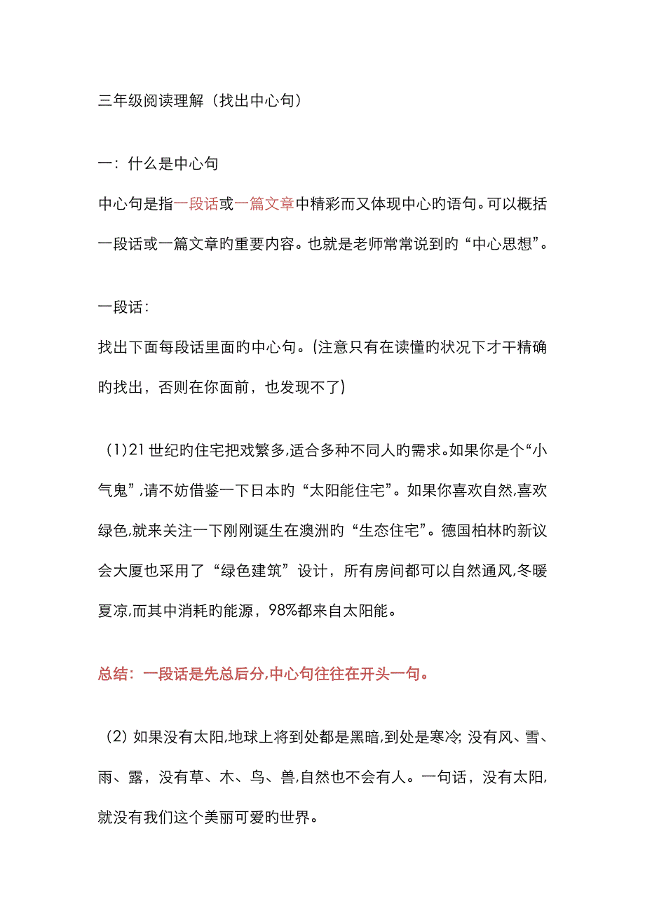 三年级阅读理解(找出中心句)_第1页