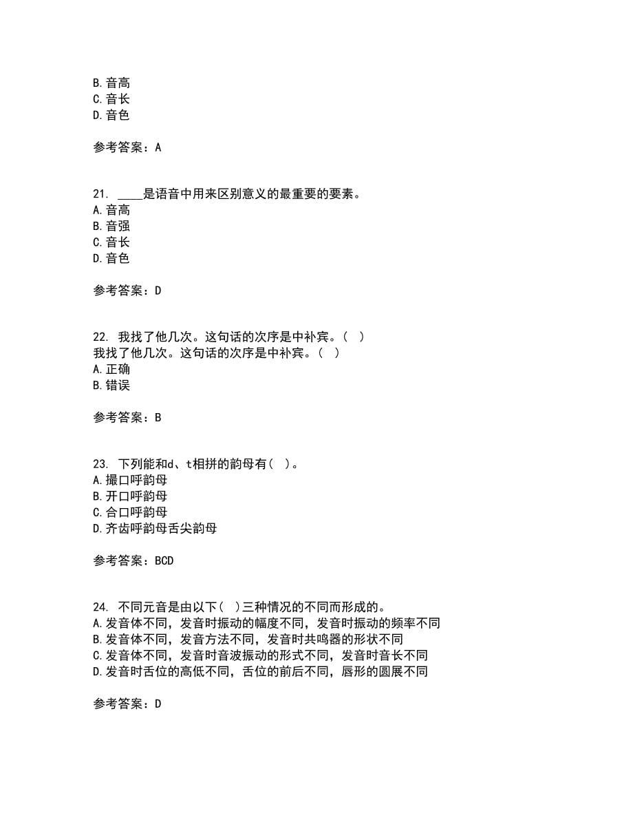 南开大学21秋《现代汉语》在线作业一答案参考2_第5页