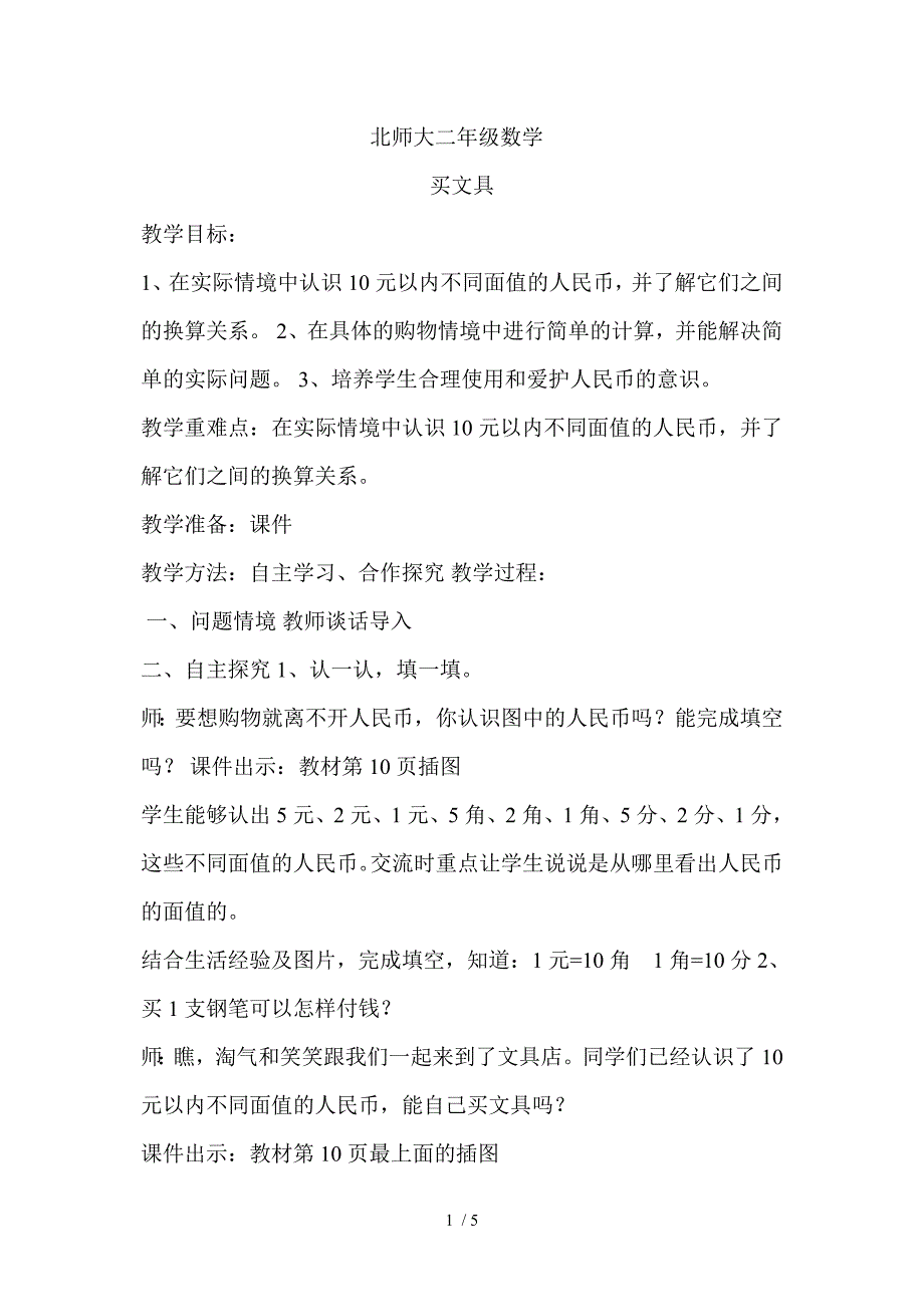 北师大二年级数学_第1页