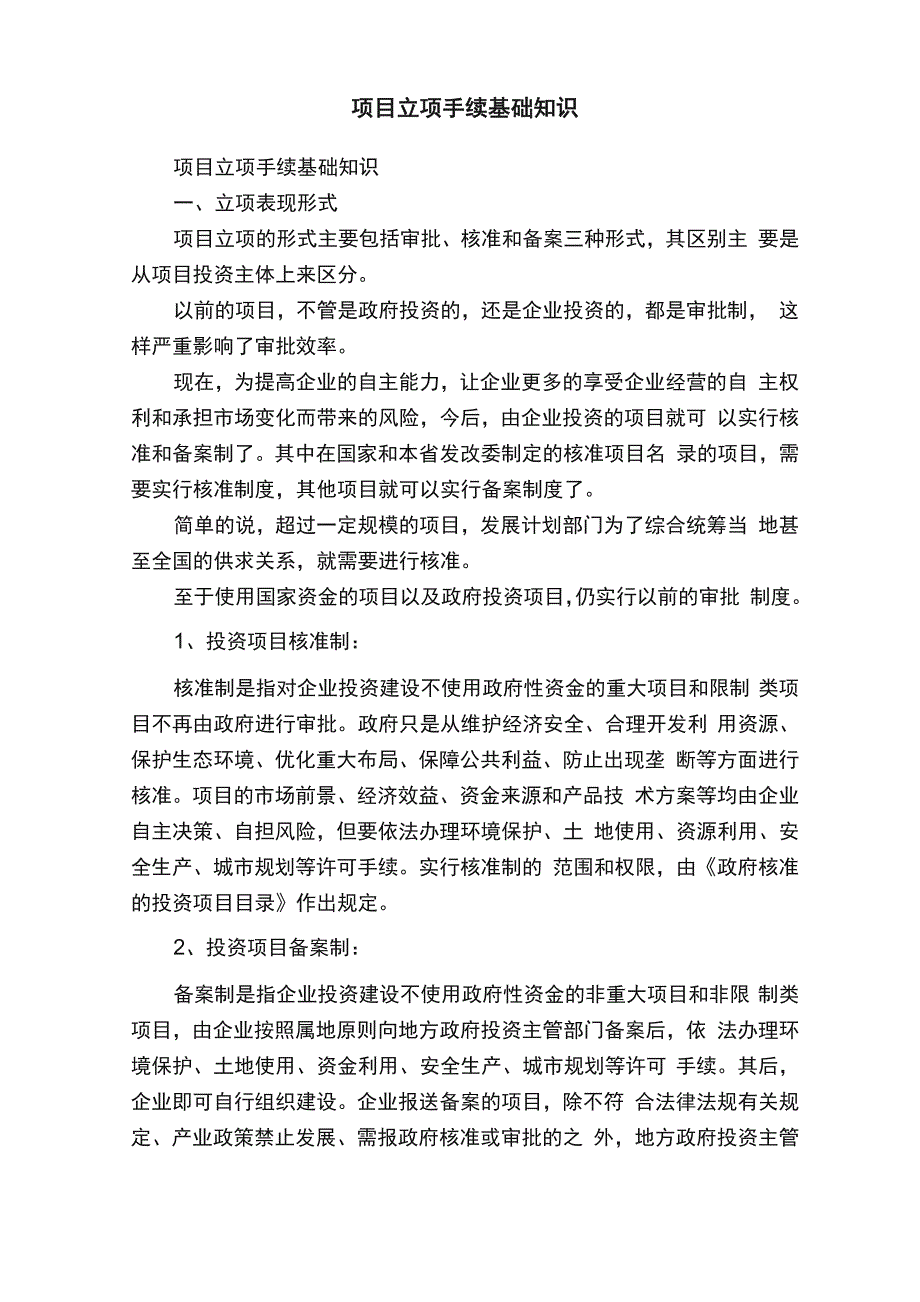 项目立项手续基础知识_第1页