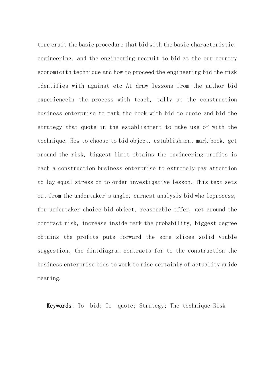 投标报价策略与技巧研究外文翻译论文_第3页
