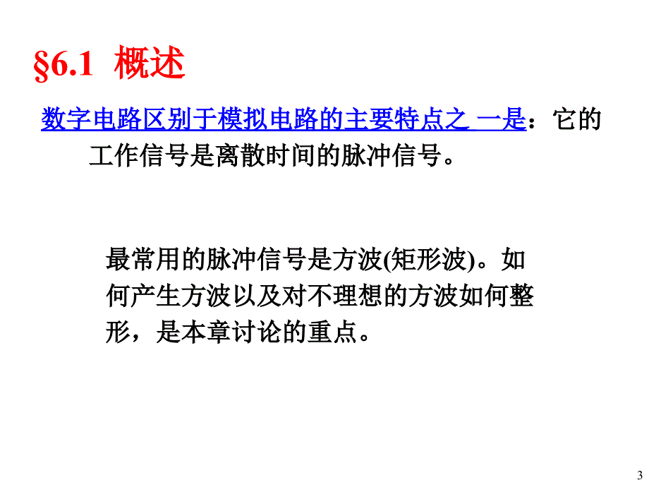 数字电路技术基础7_第3页