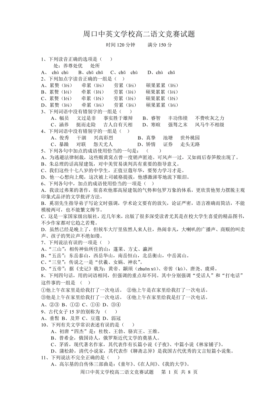 A高中语文竞赛.doc_第1页