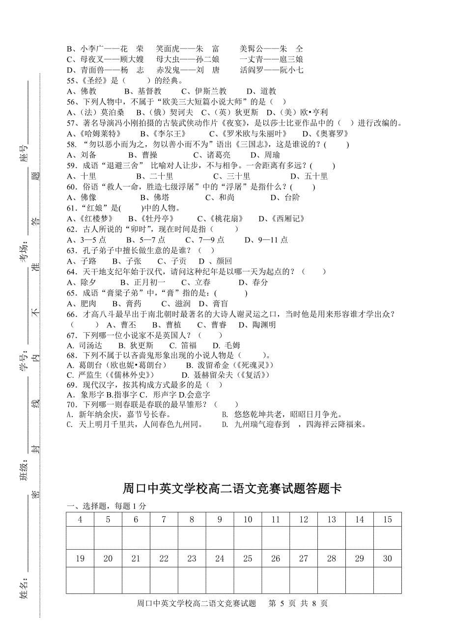 A高中语文竞赛.doc_第5页