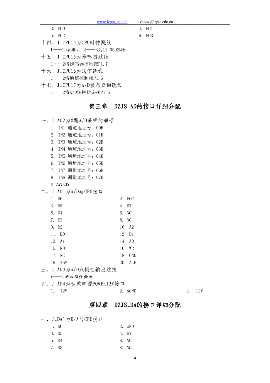 DZJS及引脚编号.doc_第4页