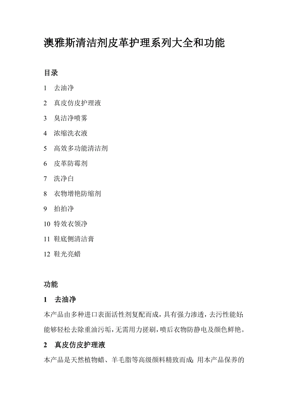 澳雅斯清洁剂皮革护理系列大全和功能_第1页