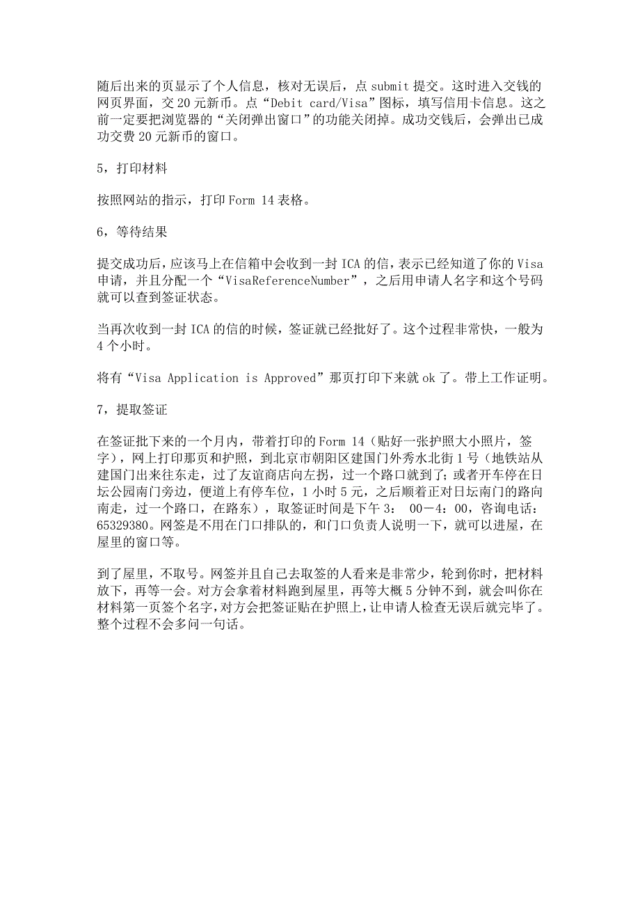 关于VISA金卡或白金卡直接申请新加坡签证_第2页