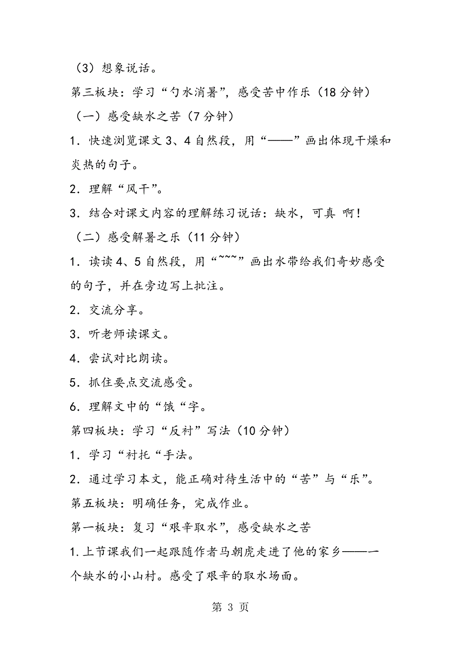 2023年《水》第二课时“学程导航”课时教学计划.doc_第3页