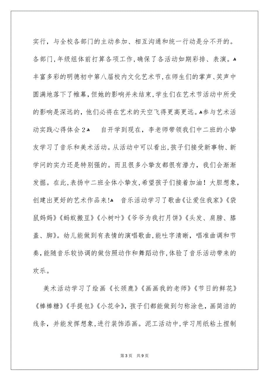 参加艺术活动实践心得体会_第3页