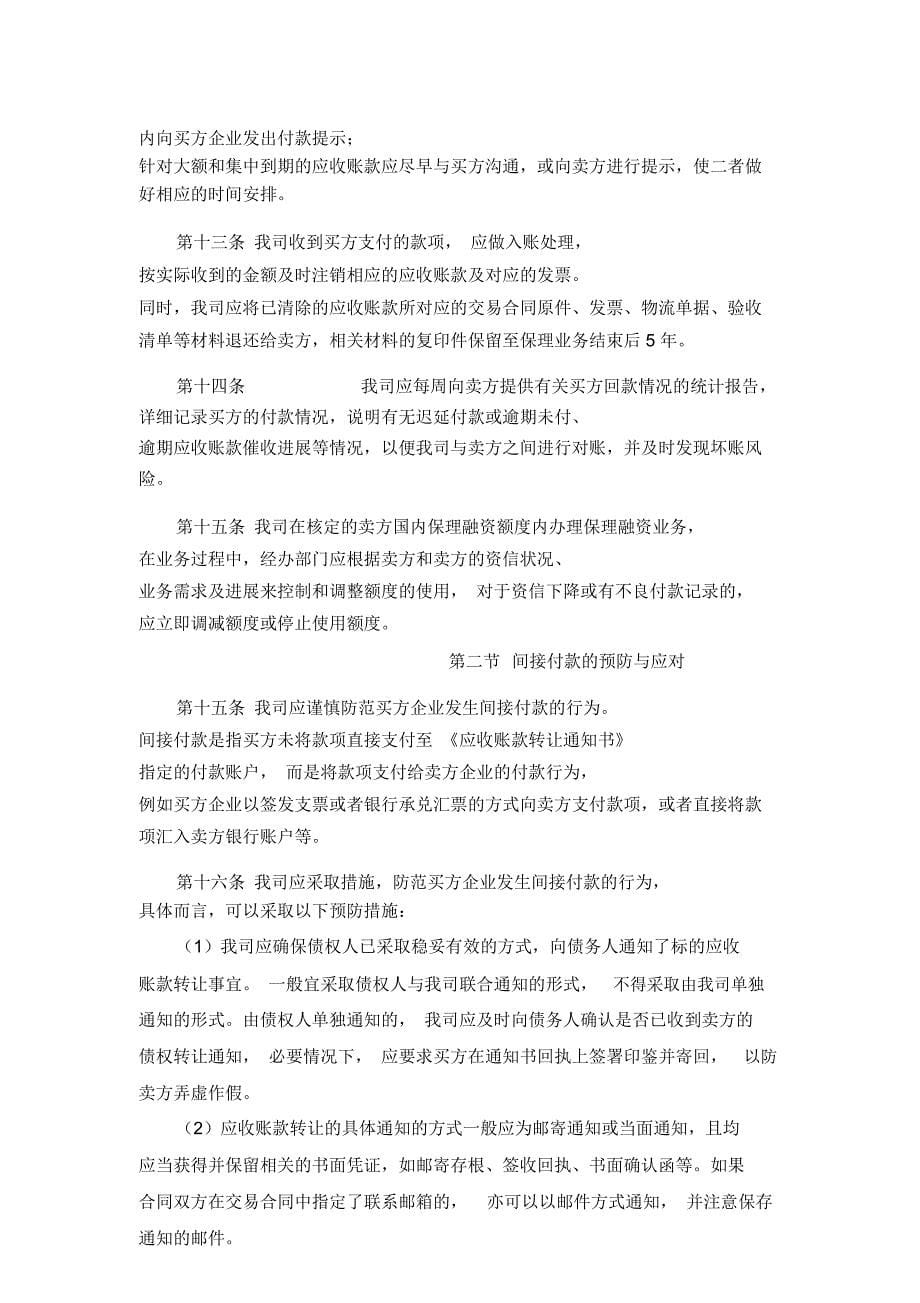 商业保理公司保理业务保后管理办法_第5页