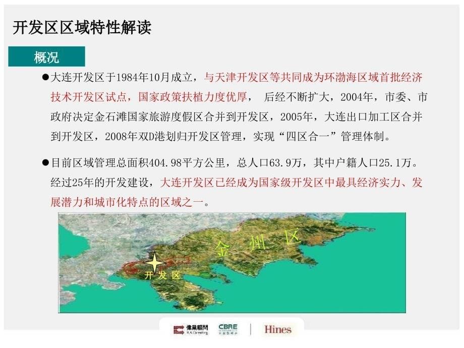 大连开发区潜在高端市场分析_第5页