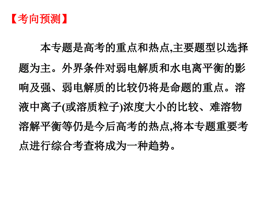 专题五：电解质溶液_第3页