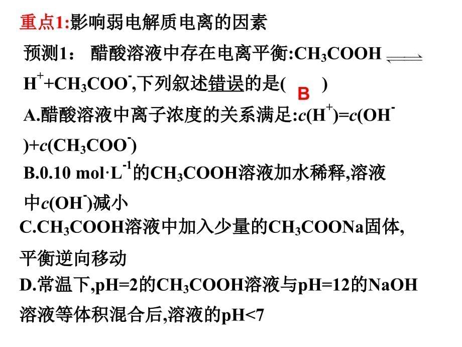 专题五：电解质溶液_第5页