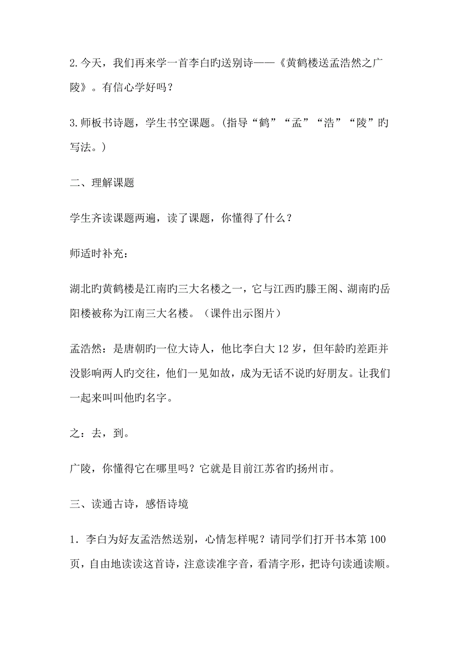 黄鹤楼送孟浩然之广陵教学设计_第2页