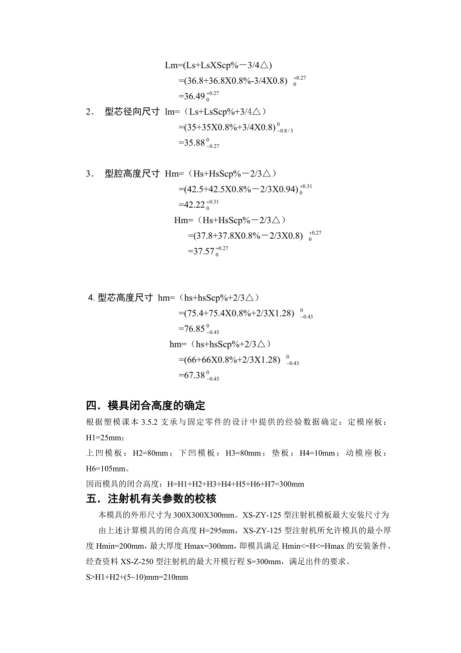 直角弯头模具设计.doc_第5页