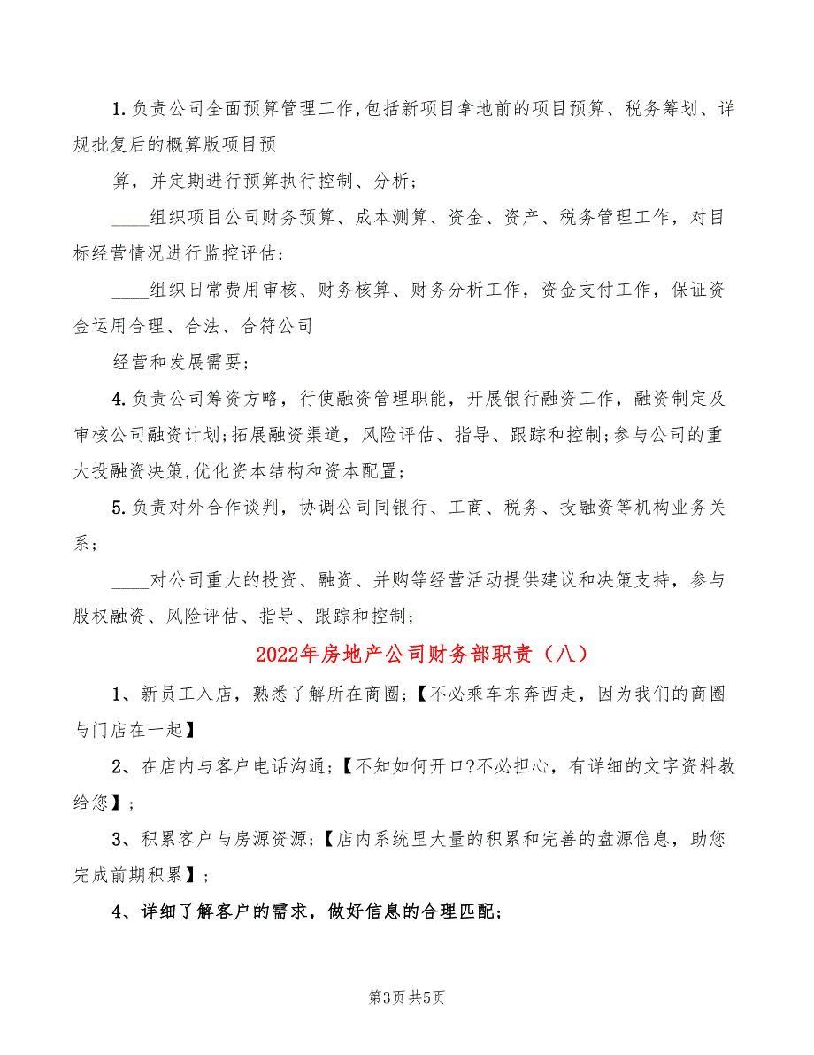 2022年房地产公司财务部职责_第3页