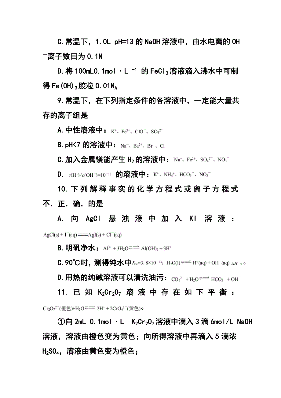 四川成都七中高三上学期期中考试化学试题及答案_第2页