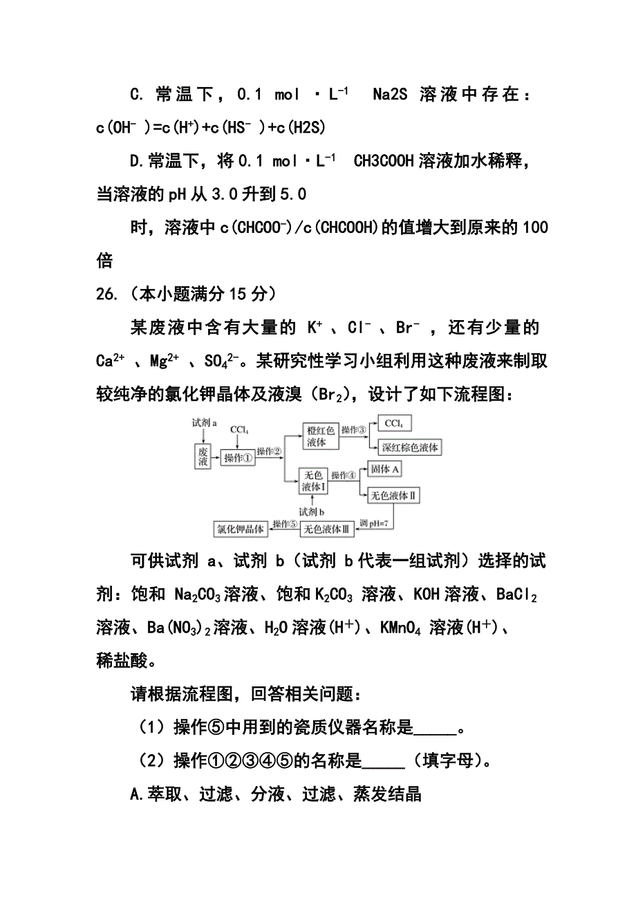 四川成都七中高三上学期期中考试化学试题及答案_第4页