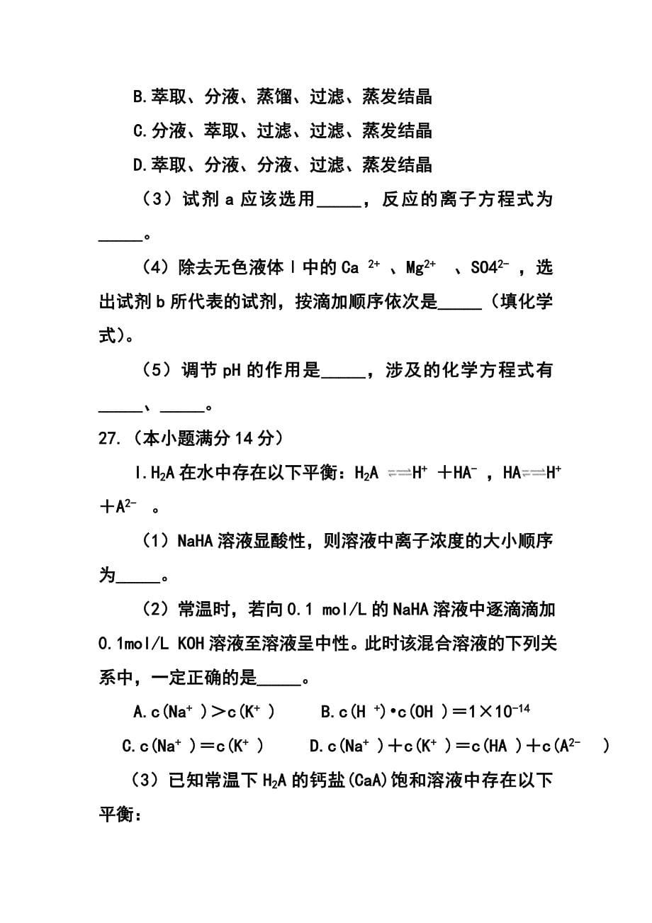 四川成都七中高三上学期期中考试化学试题及答案_第5页