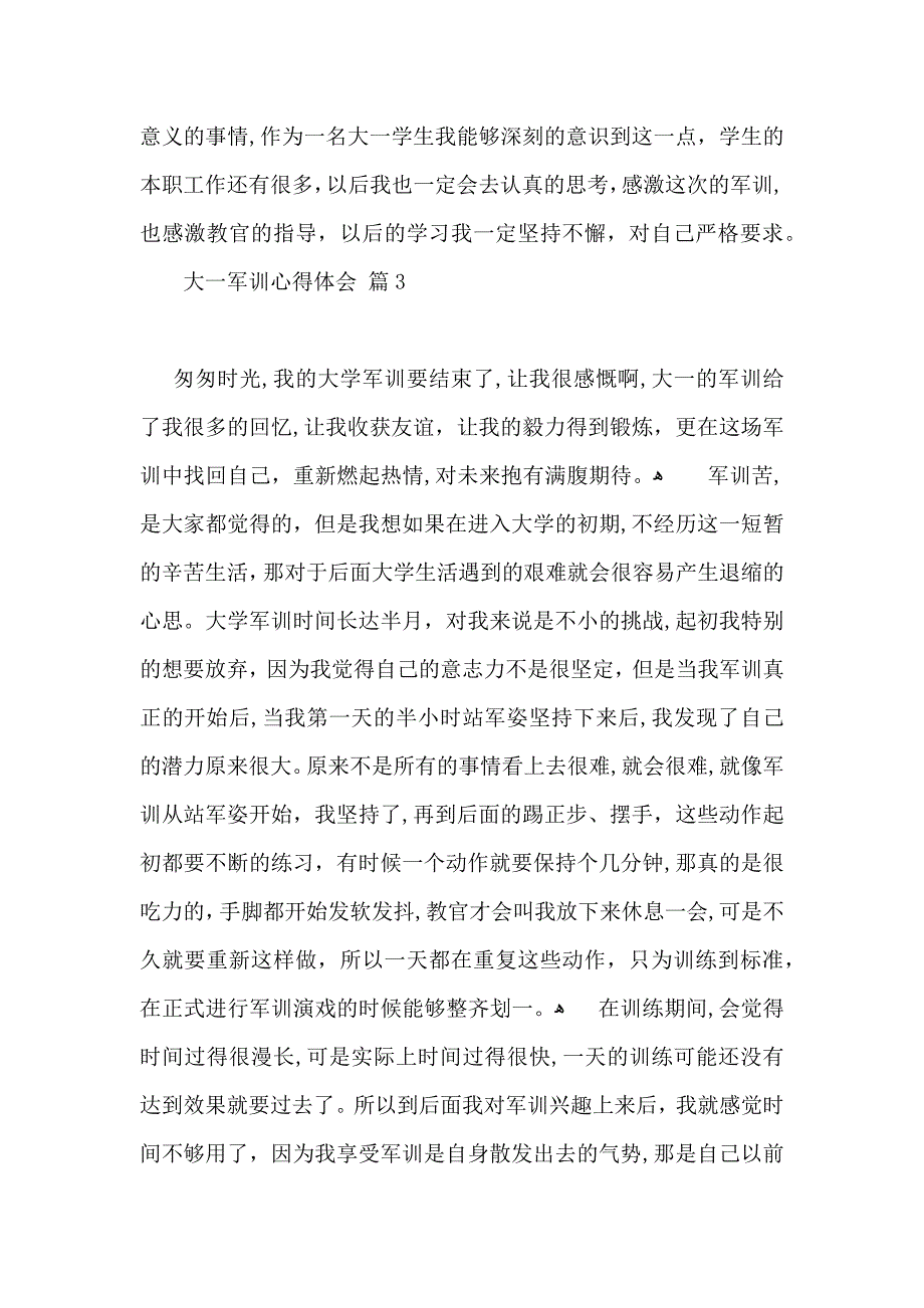 有关大一军训心得体会模板九篇_第4页