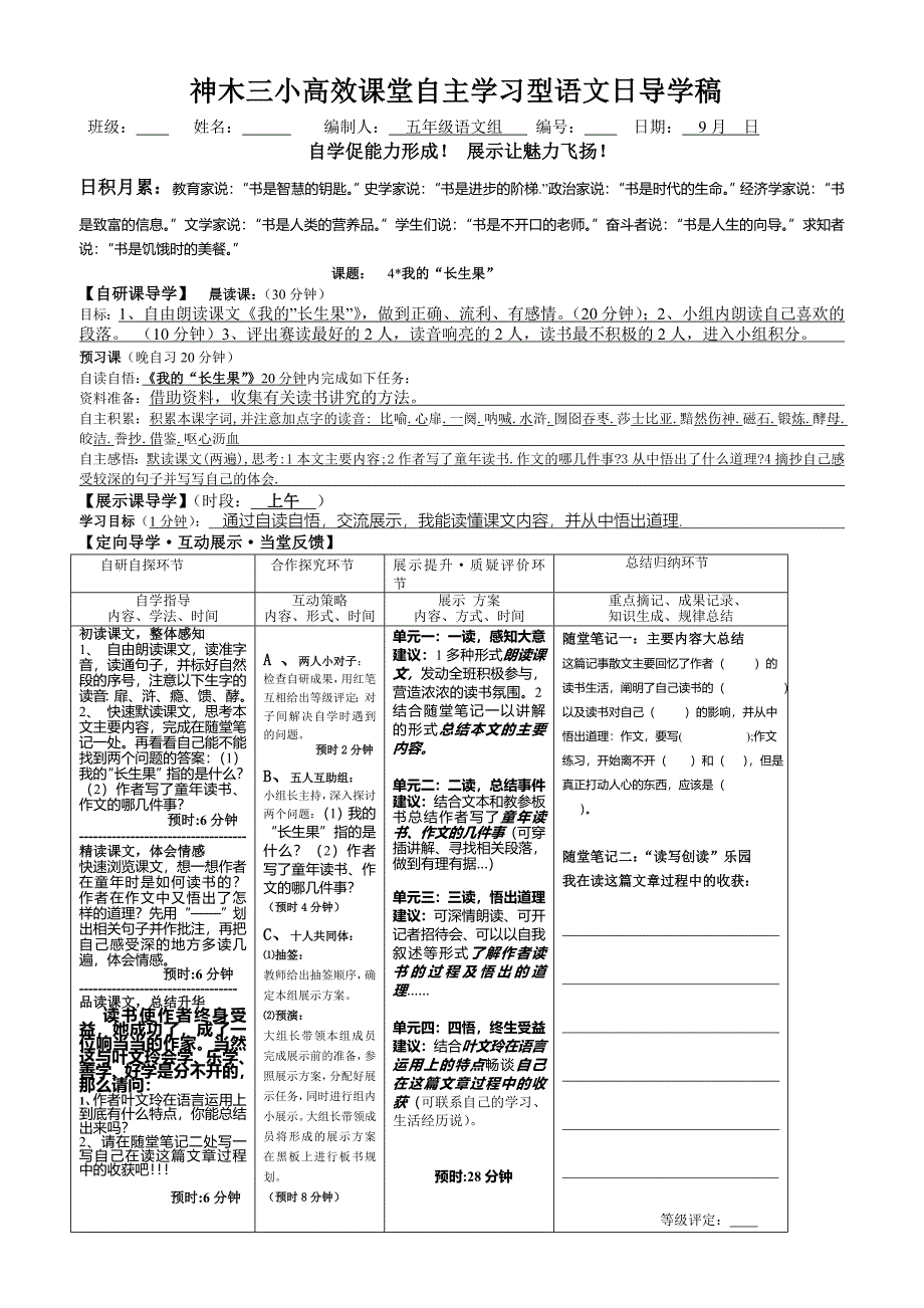 4、我的“长生果” (2)（教育精品）_第1页