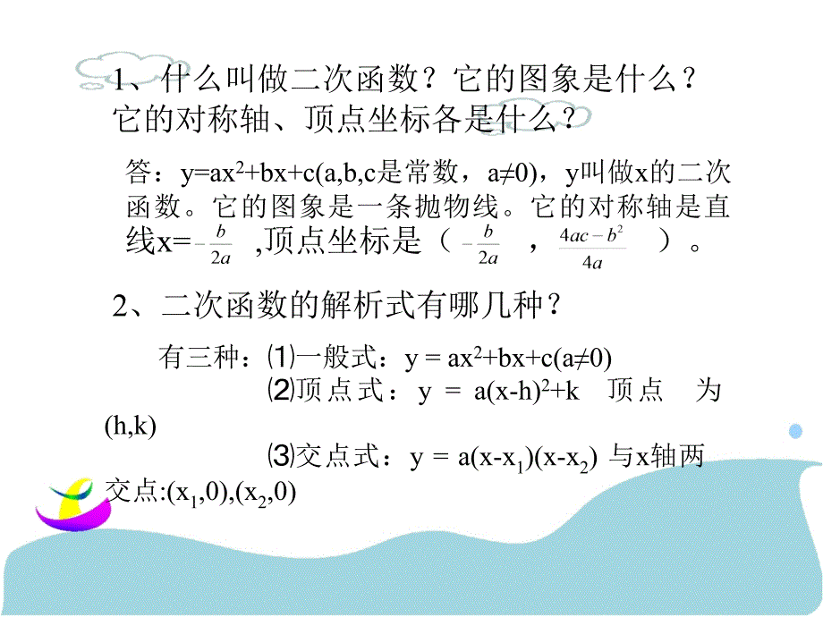 初三数学复习《二次函数》(专题复习)PPT课件_第2页