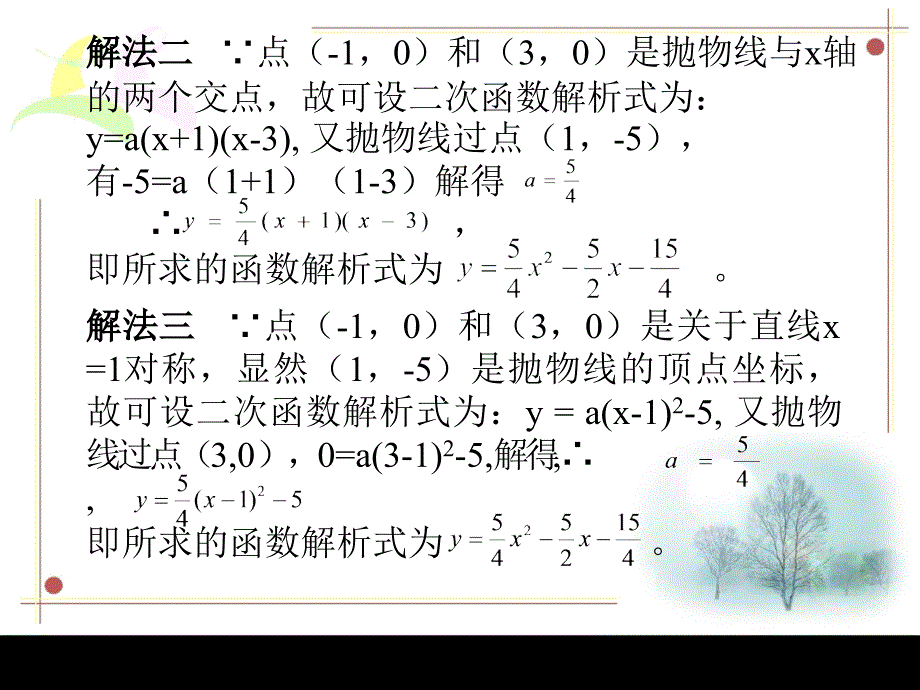 初三数学复习《二次函数》(专题复习)PPT课件_第4页