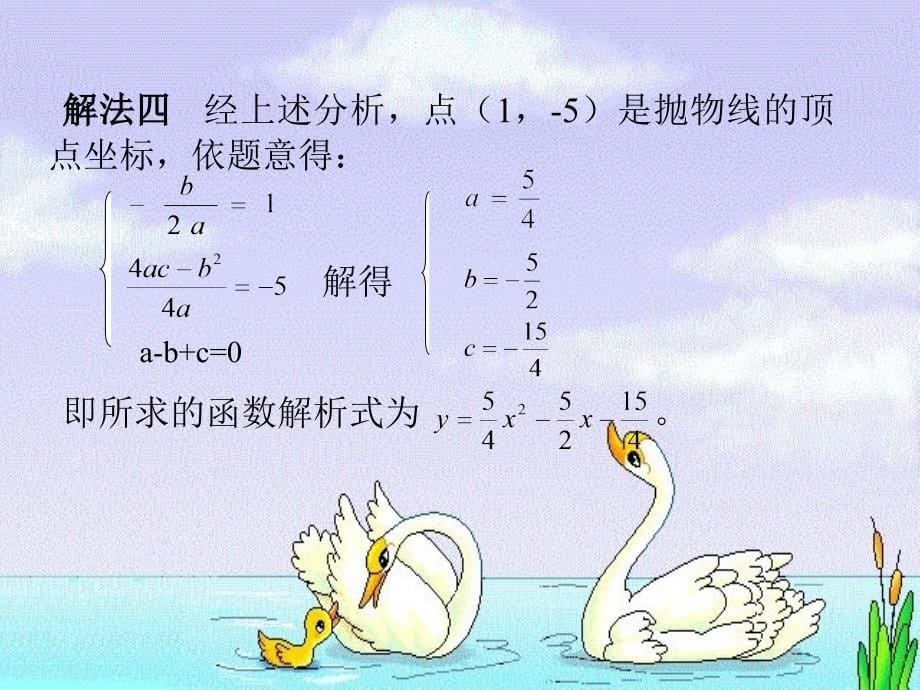 初三数学复习《二次函数》(专题复习)PPT课件_第5页