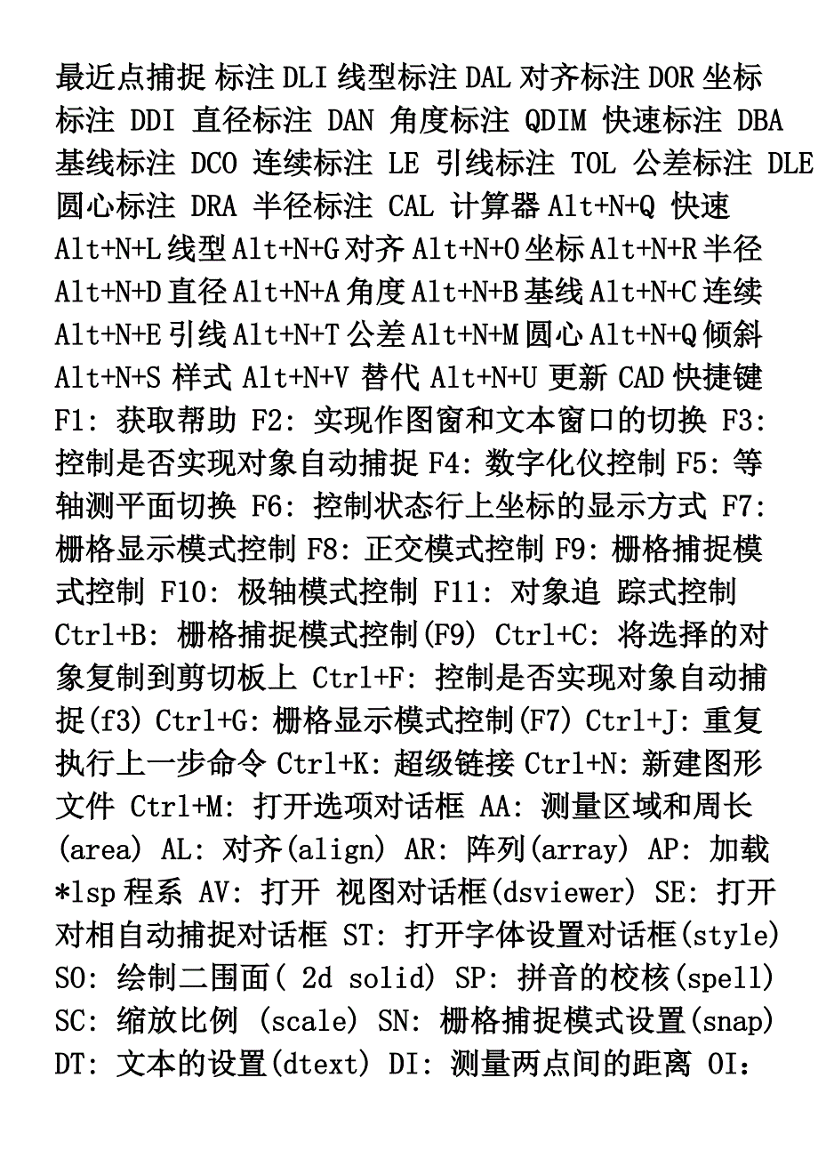 CAD基本设置及快捷键_第3页