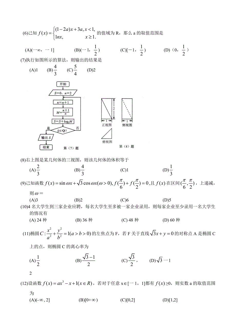 最新【河北】高三上学期期末考试数学理试题及答案_第2页