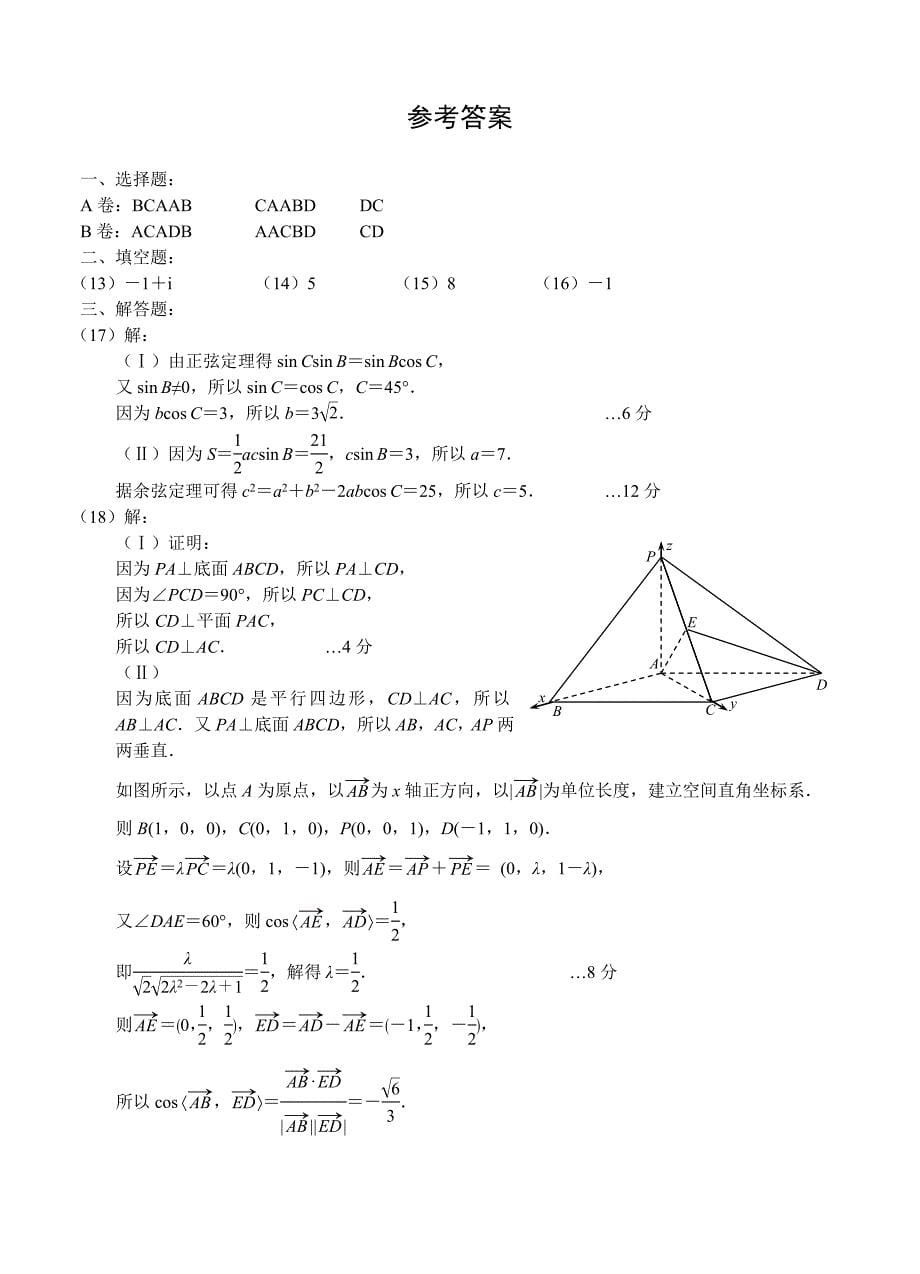 最新【河北】高三上学期期末考试数学理试题及答案_第5页