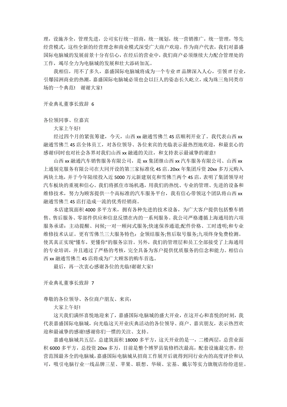 开业典礼董事长致辞_第3页